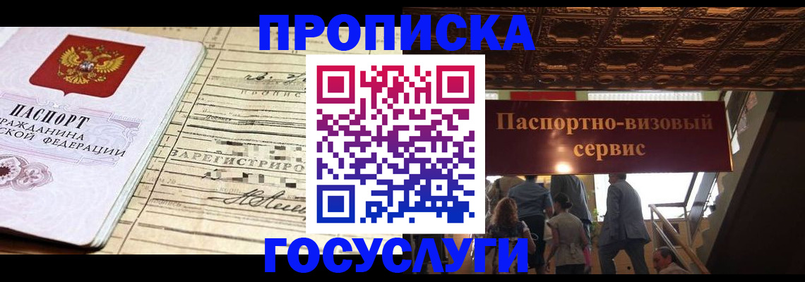 где прописаться в Алейске