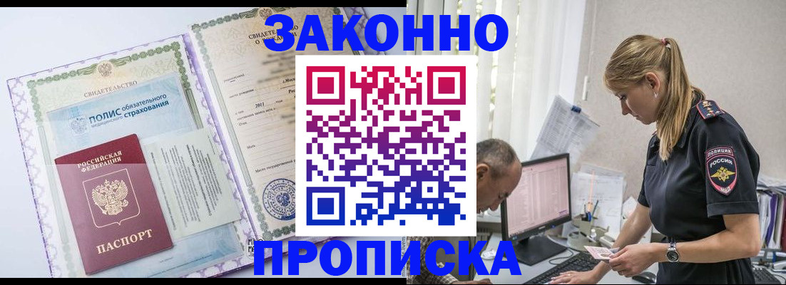 прописка поиск в Алейске