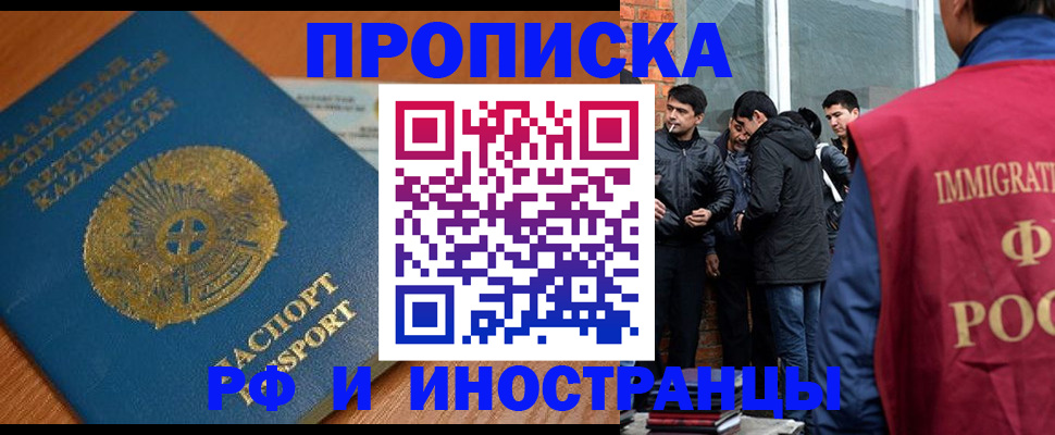 купить прописку в Алейске