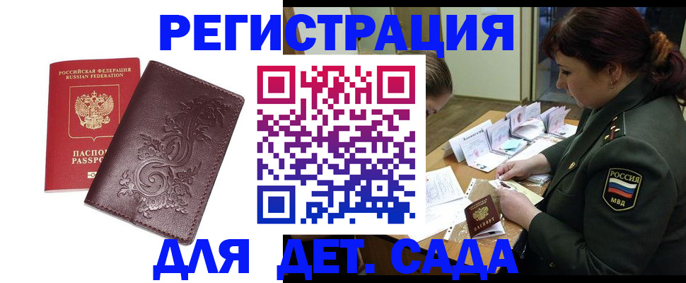 временная регистрация недорого в Алейске