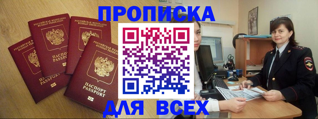 прописка ребенка в Алейске